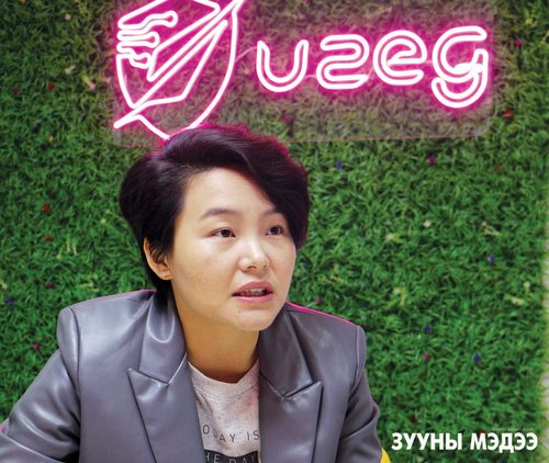 Э.Нарантунгалаг: Сэтгүүлчдийн ажлыг хиймэл оюун ухаан хийж байхад бидэнд үзэг, дэвтэр байгаа нь хангалтгүй